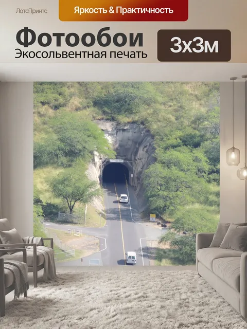 Фотообои горной пещере туннель