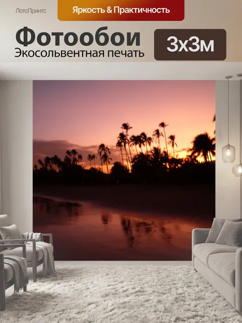 Фотообои Вечерний свет на пляже