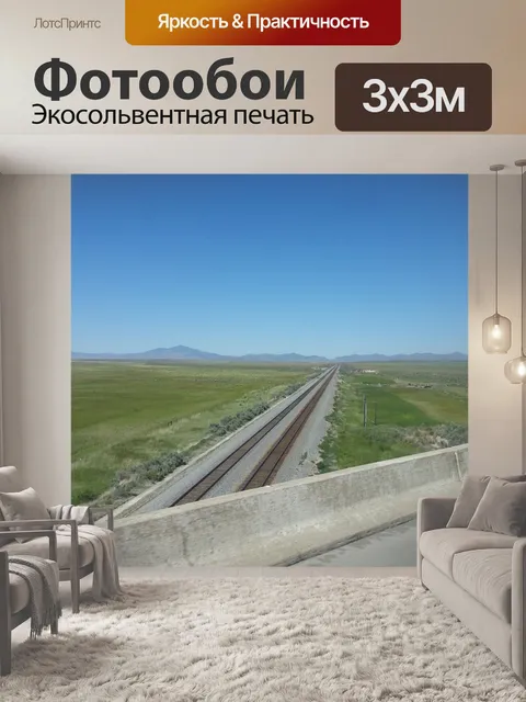 Фотообои Железная дорога