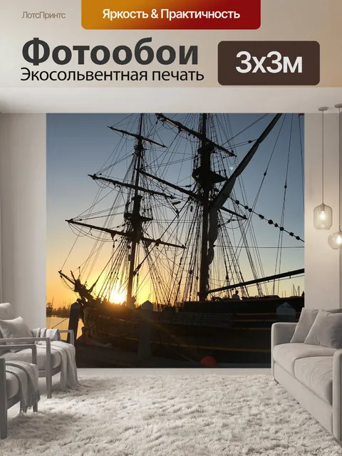 Фотообои Судно