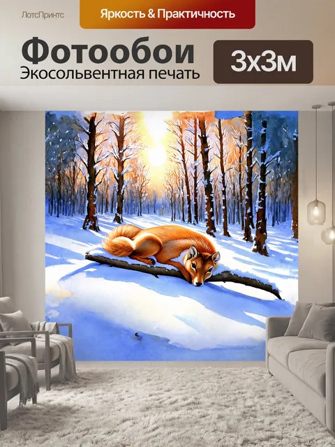Фотообои на фоне зимнего леса