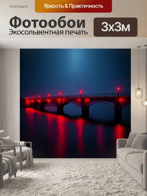 Фотообои мост через черные воды