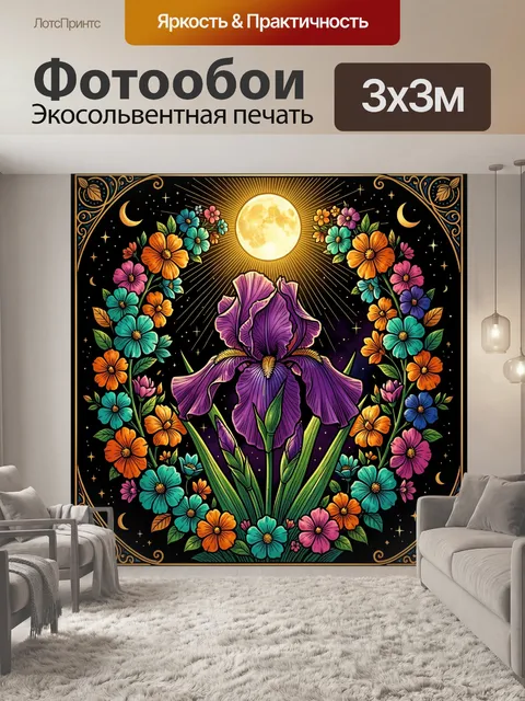 Фотообои Сияющий ирис под луной