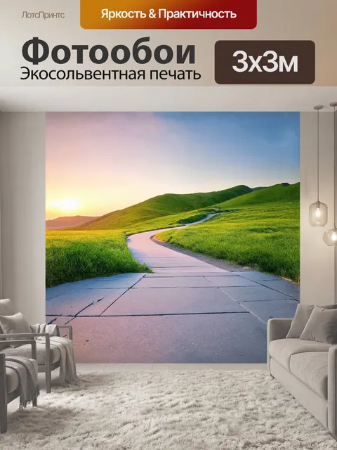 Фотообои дорога, извивающаяся меж зелёных холмов, покрытых яркой весенней травой