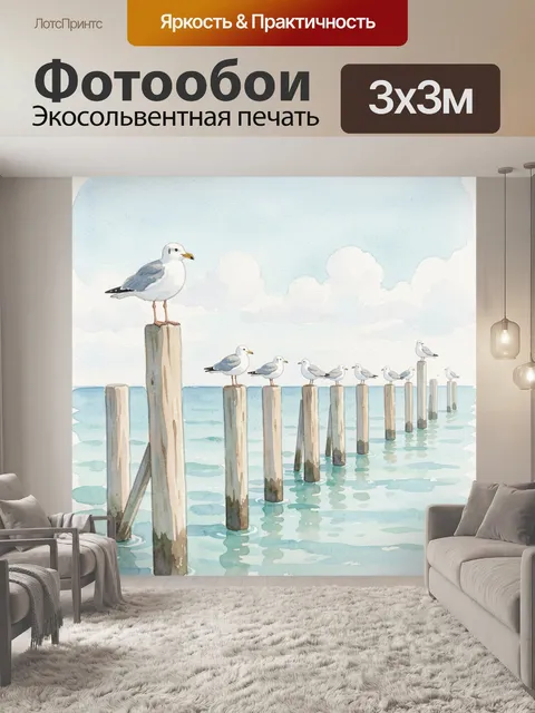 Фотообои Чайки на деревянных сваях у моря