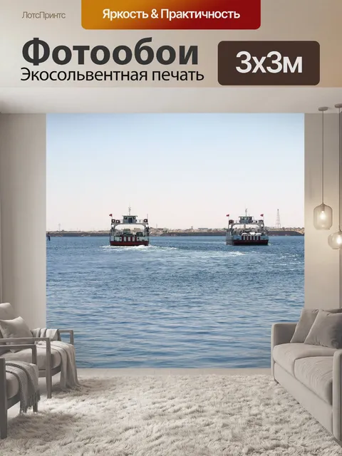 Фотообои Море