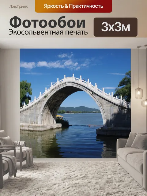 Фотообои Мост