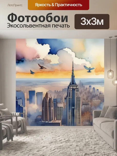 Фотообои ангелы над городом