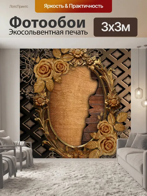 Фотообои Цветы