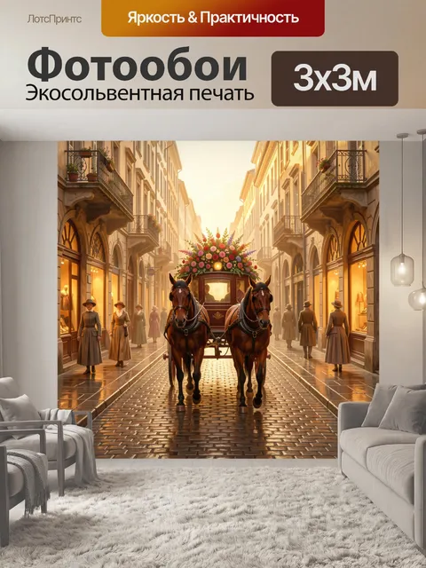 Фотообои Карета с цветами в старом городе