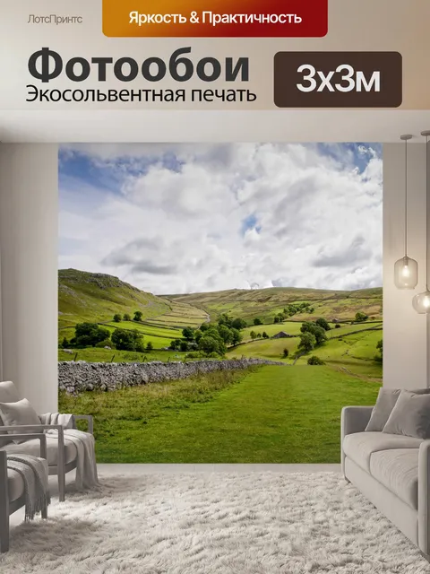 Фотообои пейзаж