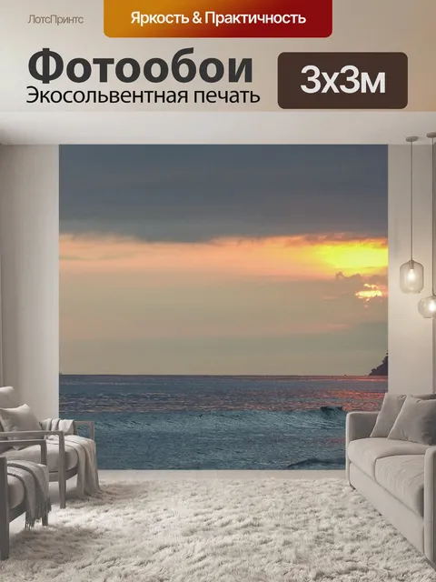 Фотообои Пляж