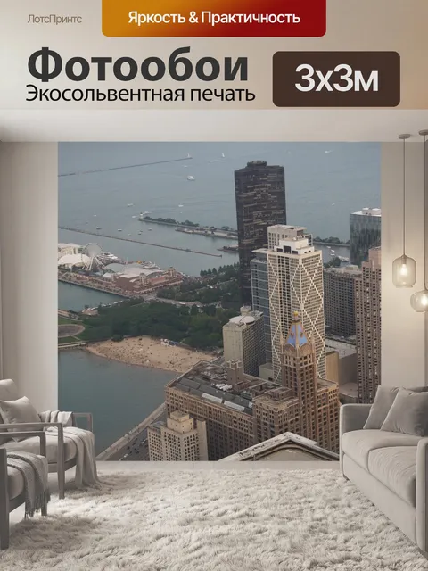 Фотообои Город