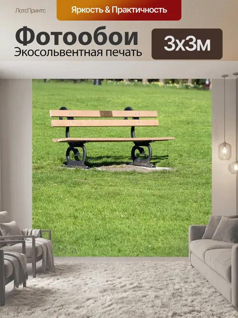 Фотообои Долина