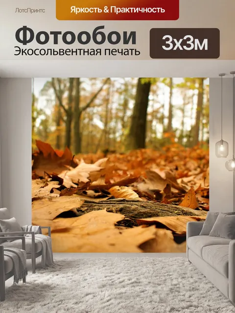Фотообои Листья