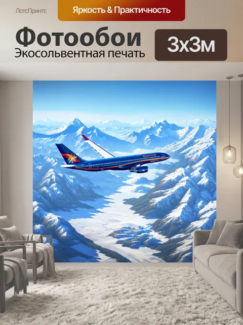 Фотообои пассажирский боинг, летящий над снежными горами, выполненный в технике цифровой иллюстрации