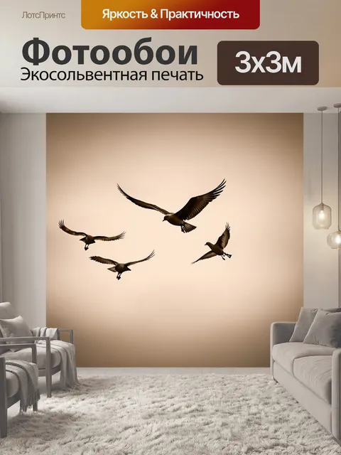 Фотообои летящие птицы, передающие эмоции свободы и легкости