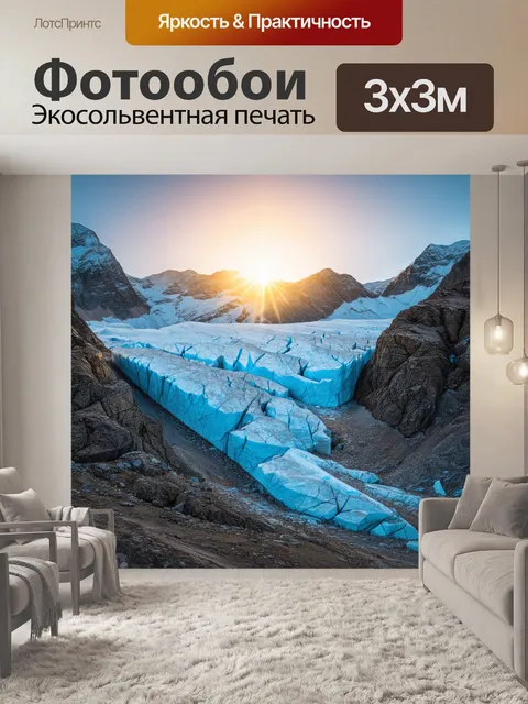 Фотообои рассвет в горах с ледниками, где лучи солнца играют на холодных камнях