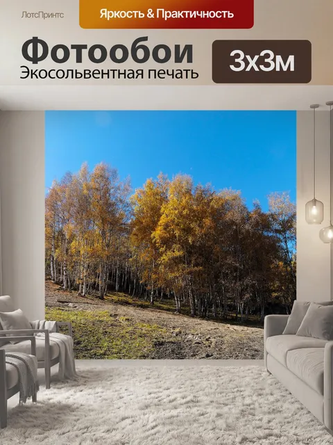 Фотообои Пейзаж