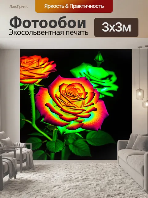 Фотообои розы в стиле неоновый, контраст между живой природой и искусственными световыми эффектами
