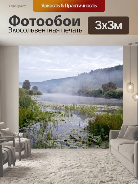 Фотообои Утро