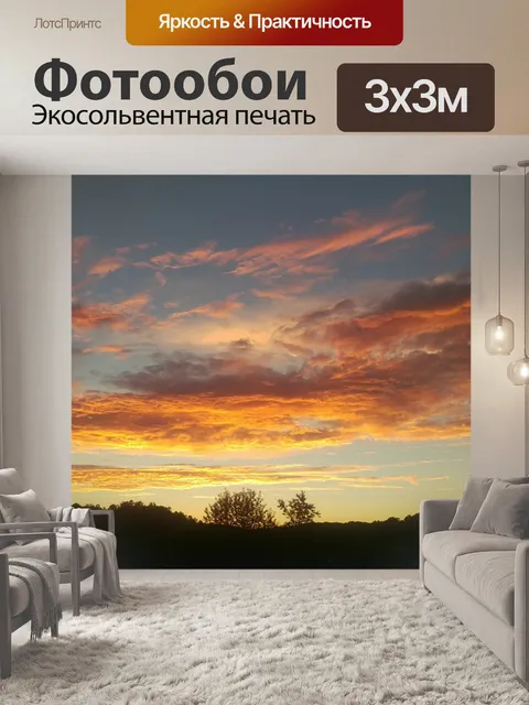Фотообои закат солнца