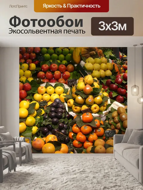 Фотообои Фрукты
