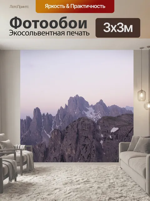 Фотообои Горы