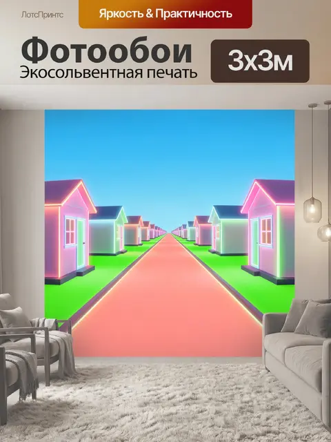 Фотообои Неоновый квартал с домами