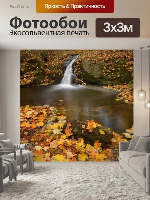 Фотообои Водопад