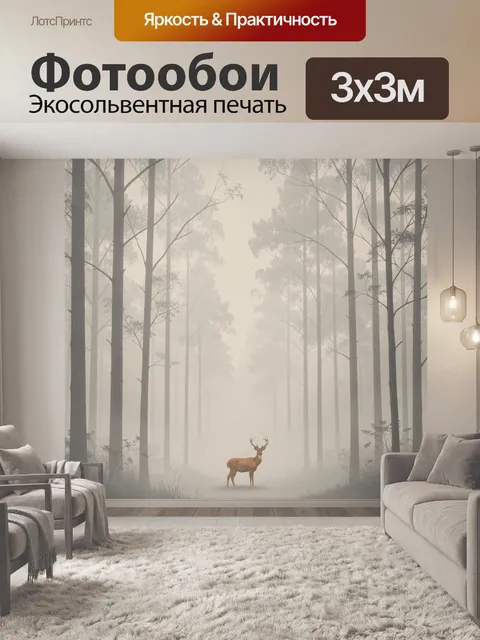 Фотообои Олень в туманном лесу