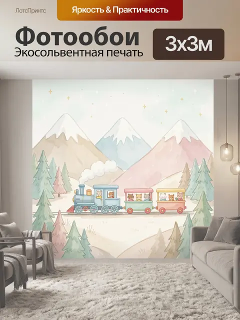 Фотообои Поезд в горном лесу