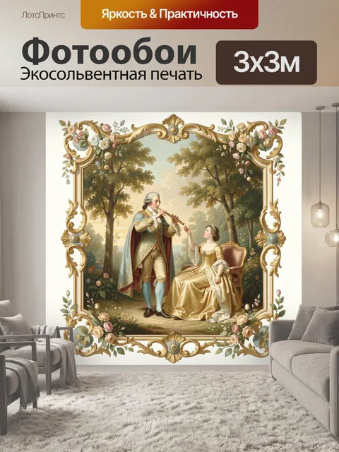 Фотообои Пасторальная сцена с музыкантом и дамой