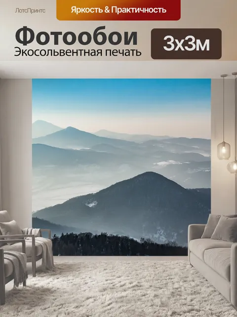 Фотообои Холмы