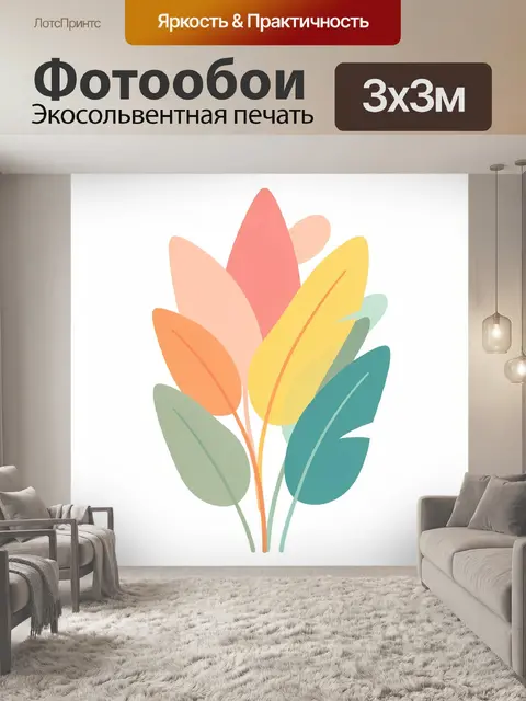Фотообои Абстрактные пастельные листья