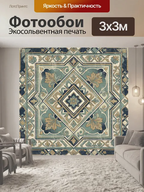 Фотообои Винтажный цветочный орнамент с ромбами