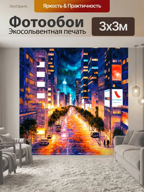 Фотообои ночь в стиле акварельный ночь, городская жизнь на фоне ярких огней