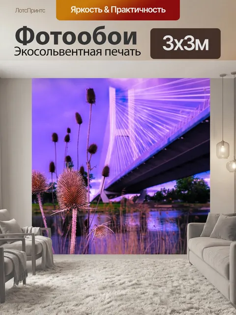 Фотообои Мост