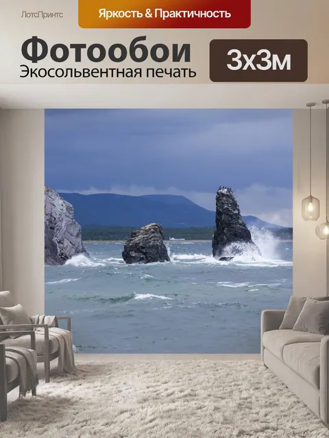 Фотообои Море