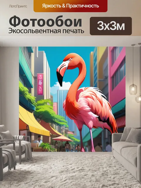 Фотообои фламинго в городе