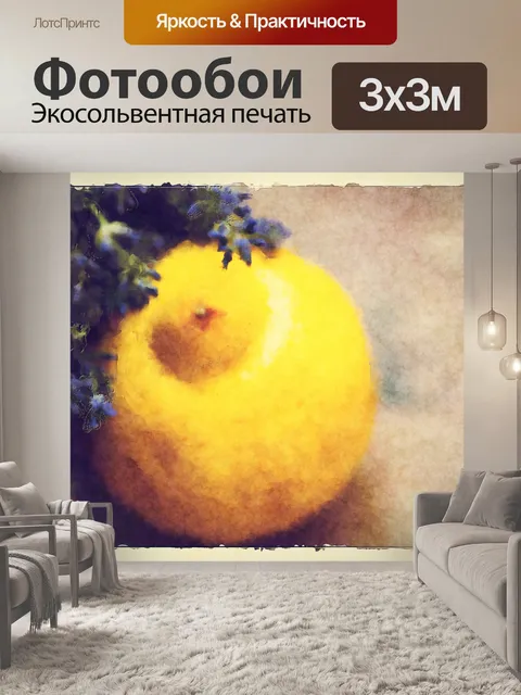 Фотообои лимон и лаванда