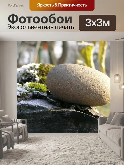 Фотообои Природа