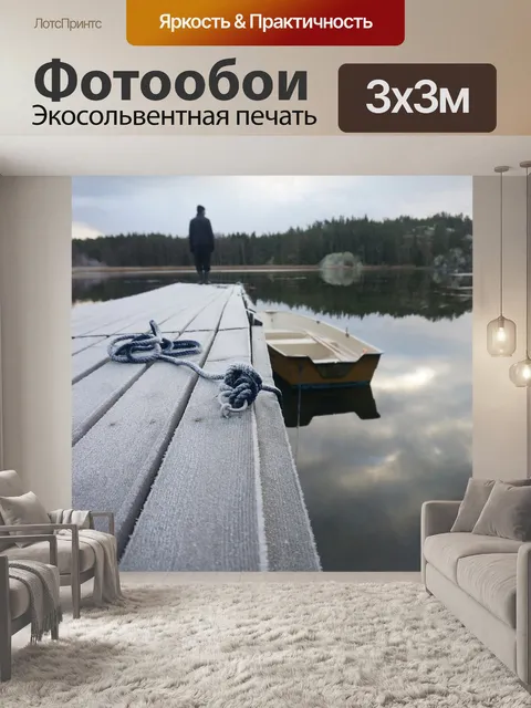 Фотообои Мороз