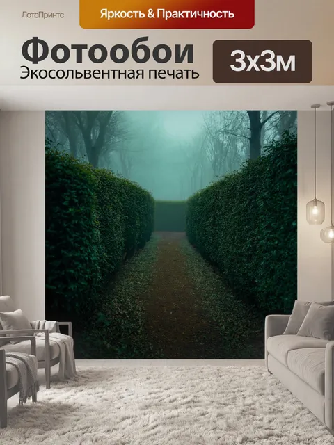 Фотообои туман в стиле тёмное фэнтези, жуткий лабиринт из кустарников, окружённый туманом и неизвестными путями
