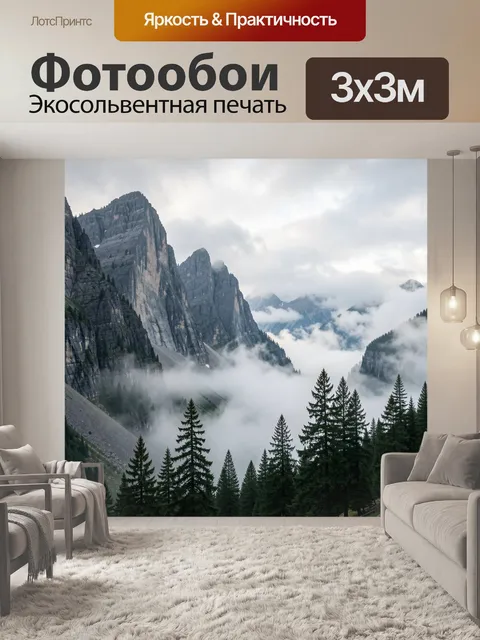 Фотообои Туманные горные вершины и лес