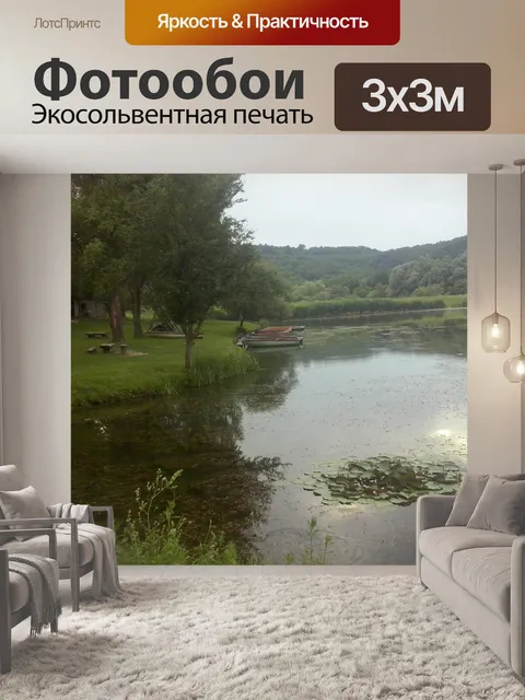 Фотообои Озеро