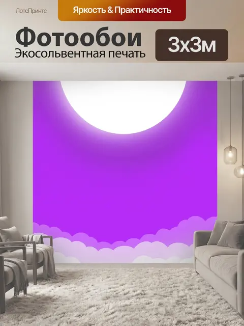 Фотообои Луна