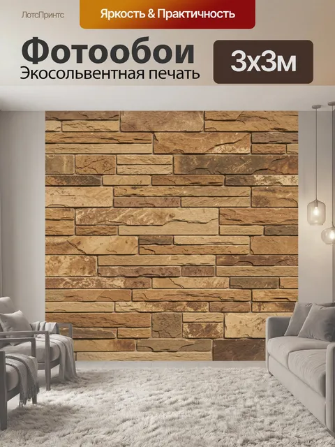 Фотообои Кирпичная кладка в бежево-коричневом цвете