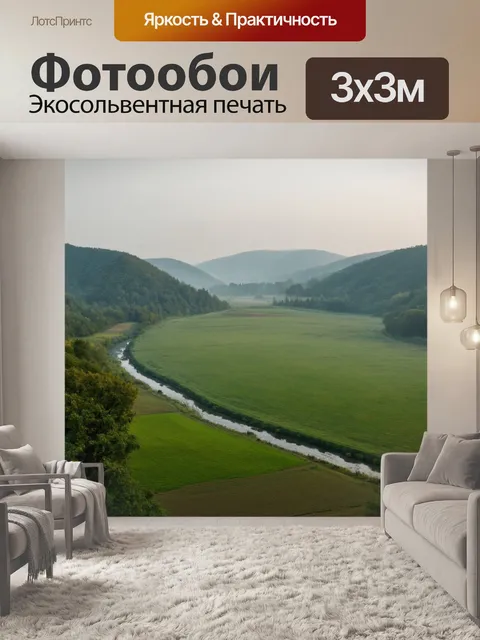 Фотообои пейзаж в стиле кинематографический, холмы, покрытые туманом, с текучими реками и ровными полями