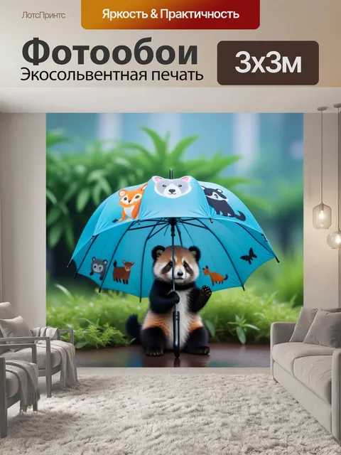 Фотообои симпатичный зонтик с милыми животными